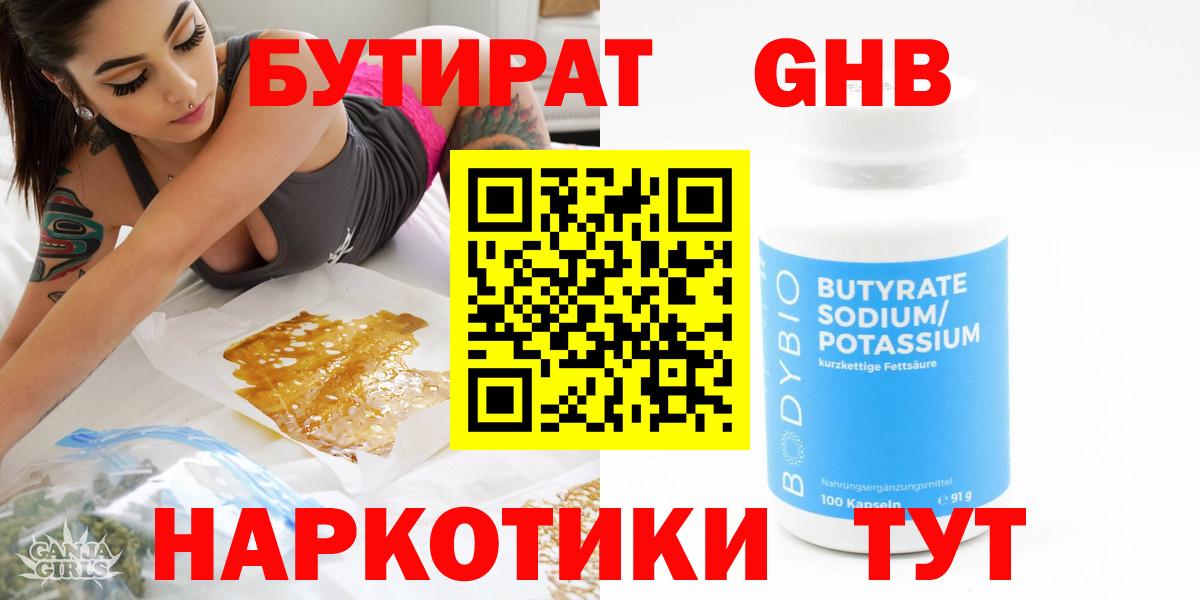 Бутират 99%  Вход с VPN  Бутират  Тулун 
