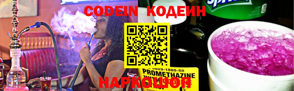 Кодеин напиток Lean (лин)  Вход с VPN  Кодеиновый сироп Lean Purple Drank  Тулун 