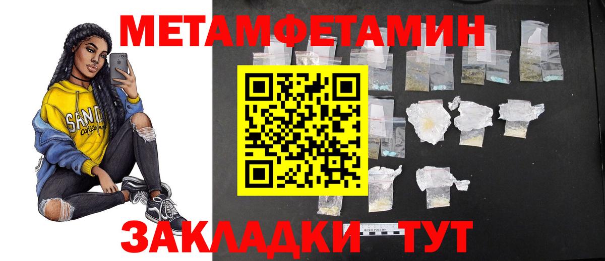 Метамфетамин мет  Вход с VPN  Тулун 
