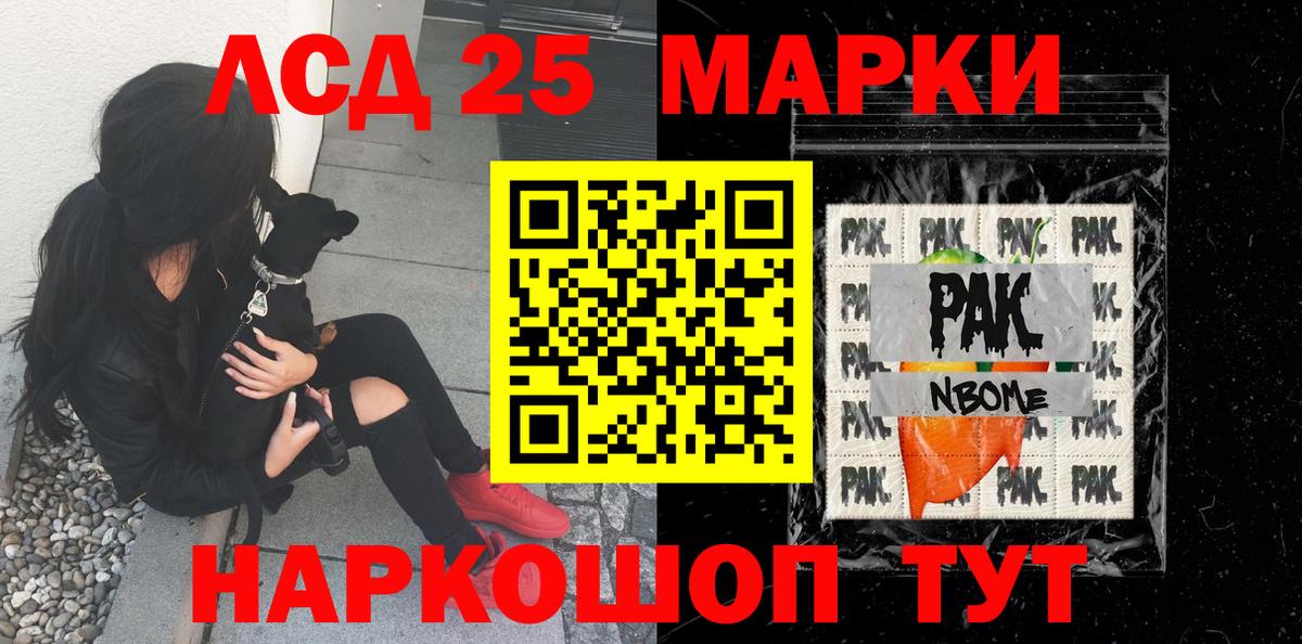 Марки NBOMe 1500мкг Тулун